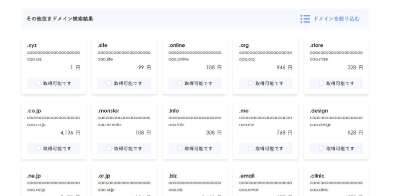 主婦がブログを開設する。ドメイン取得方法から