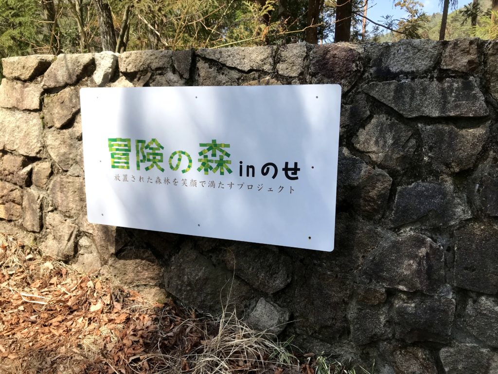 冒険の森