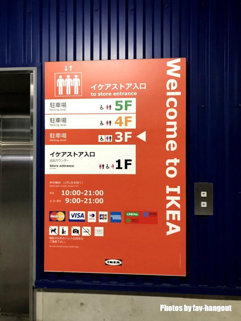 IKEA鶴浜　フロアマップ