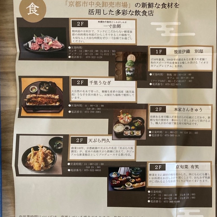 ホテルエミオン京都　レストラン