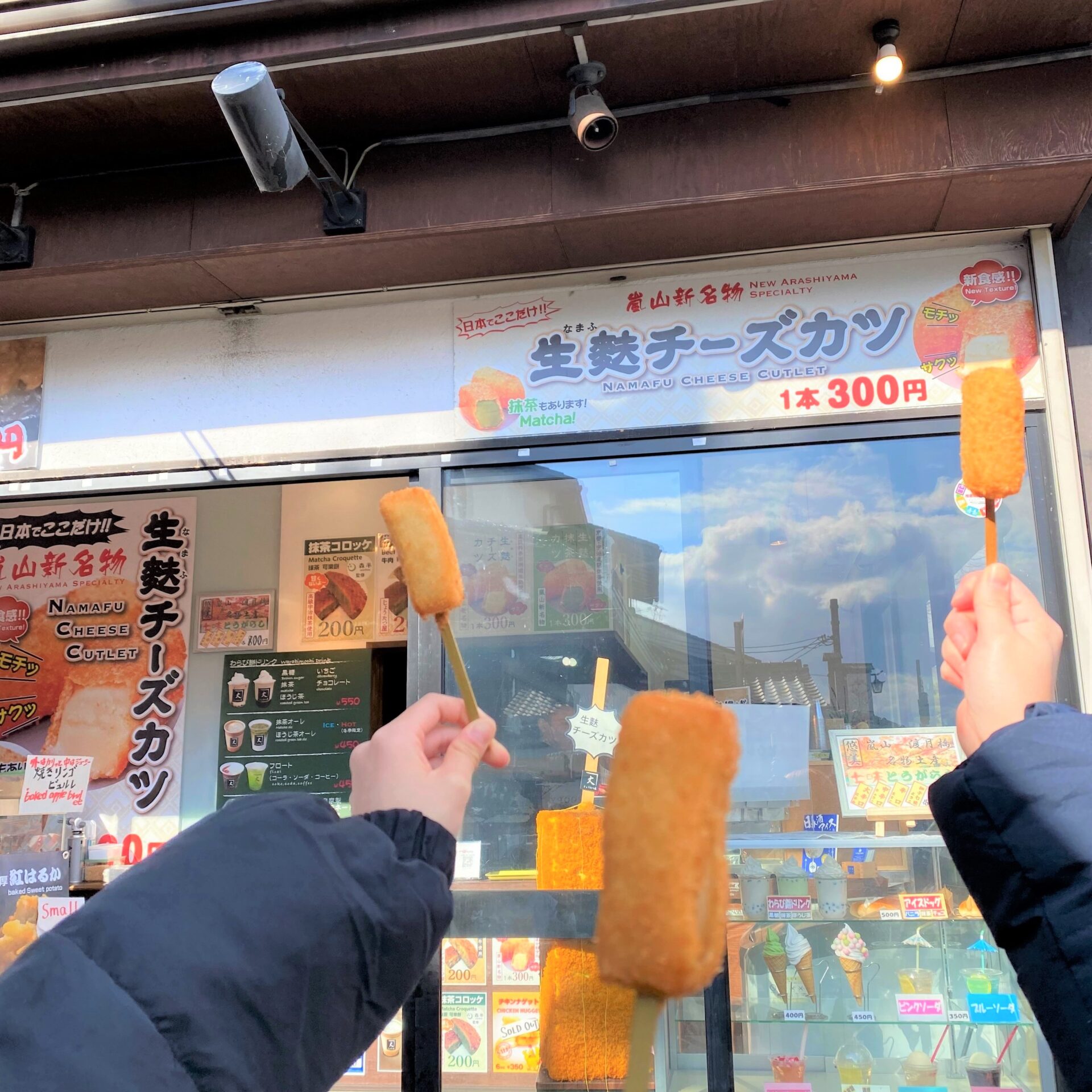 京都　嵐山　インスタ　生麩チーズカツ