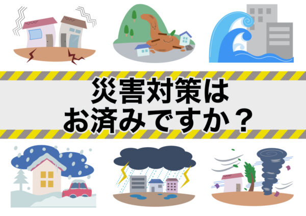 地震対策グッズの紹介